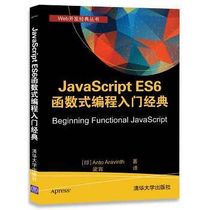 《ES6函数式编程入门经典》